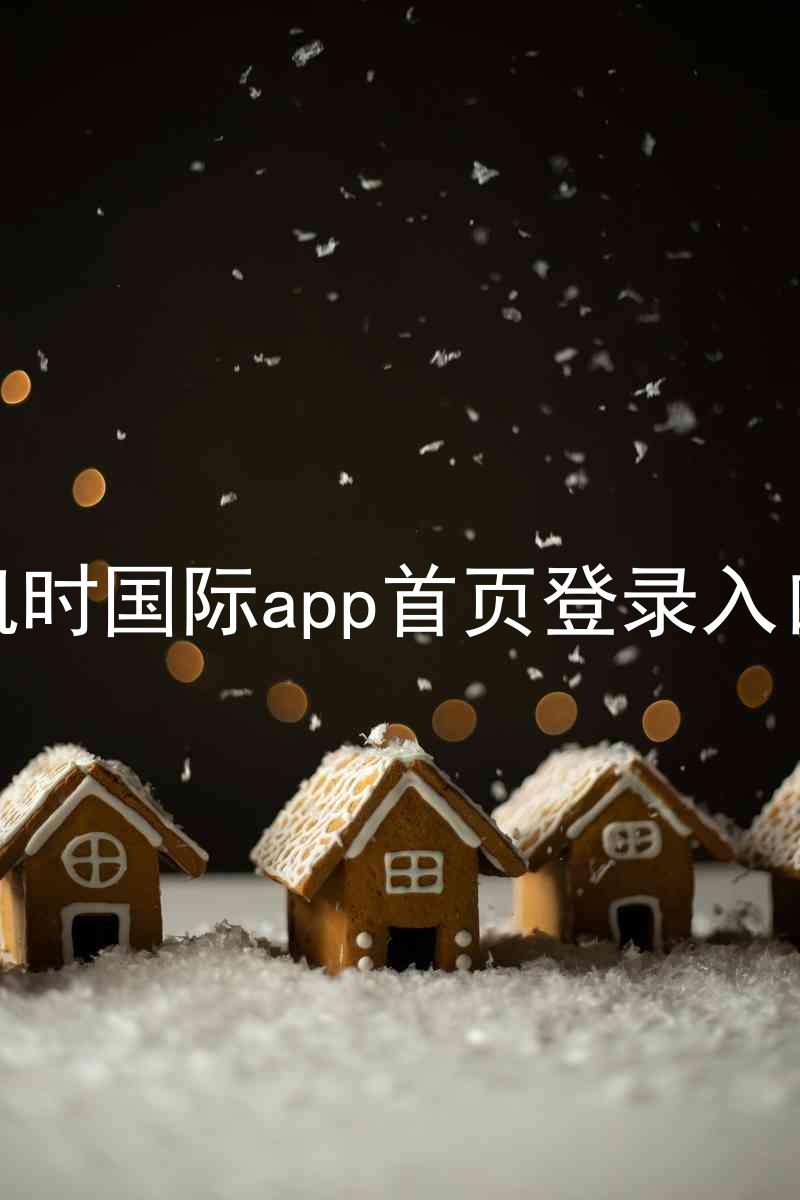 凯时国际app首页登录入口